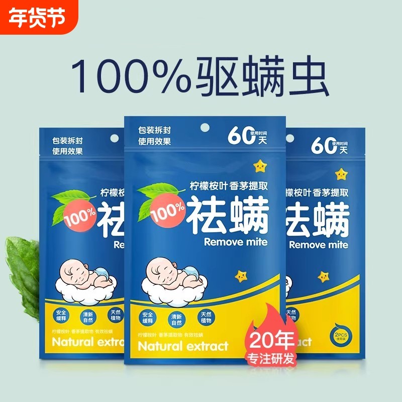 祛螨包床上用除螨包驱去草本除螨虫防螨药包除螨喷雾免洗宿舍学生,居家日用,祛螨剂,淘宝优惠券,粉丝福利购,淘宝优惠卷
