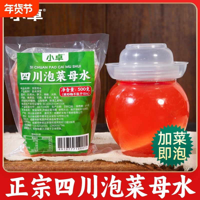 四川泡菜正宗母水坛子老坛酸水引子泡椒腌酸菜包泡姜大蒜仔姜酸辣