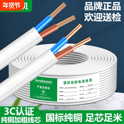 3C认证国标纯铜芯电线1.546平方