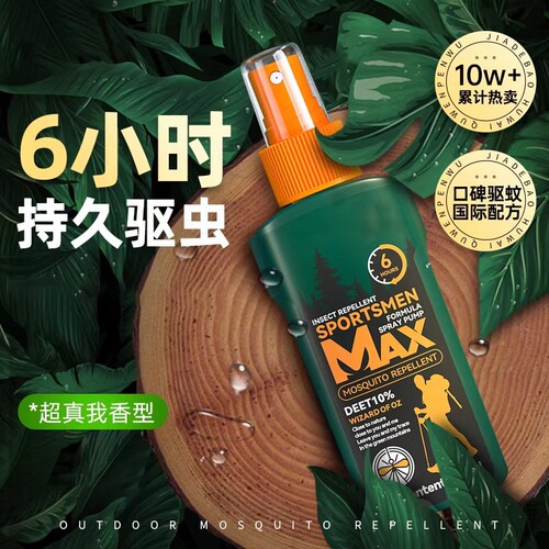 避蚊胺原液成人小孩防蚊虫叮咬