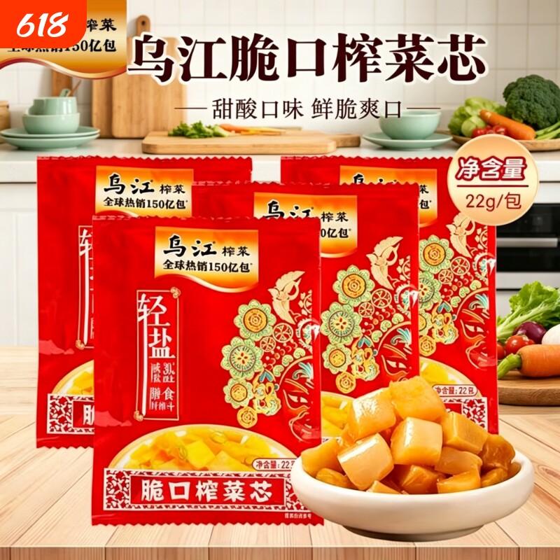 乌江正宗轻盐脆口榨菜芯小包装开味下饭萝卜涪陵榨菜泡菜腌制咸菜