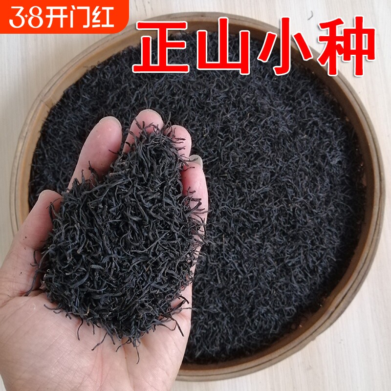 正山小种茶叶一级浓香型细条武夷红茶大包散装自己喝新茶500g特细