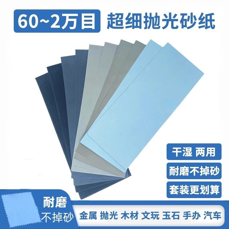 打磨砂纸抛光超细10000水砂纸磨砂纸细2000目砂布片文玩墙面玉石