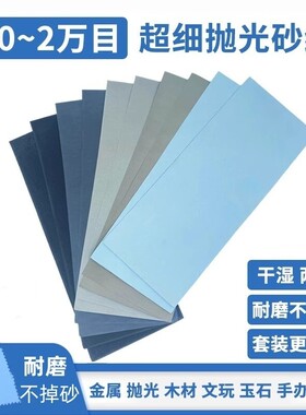 打磨砂纸抛光超细10000水砂纸磨砂纸细2000目砂布片文玩墙面玉石