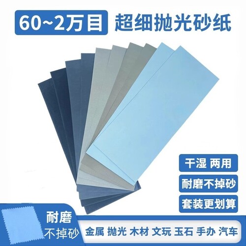 打磨砂纸抛光超细10000水砂纸磨砂纸细2000目砂布片文玩墙面玉石