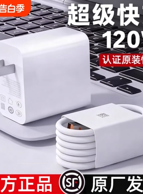 充电器快充充电头【官方正品】适用于华为120W超级66w充电头Mate60/30pro原40/nova5/6/7/8/10数据线6A原套装