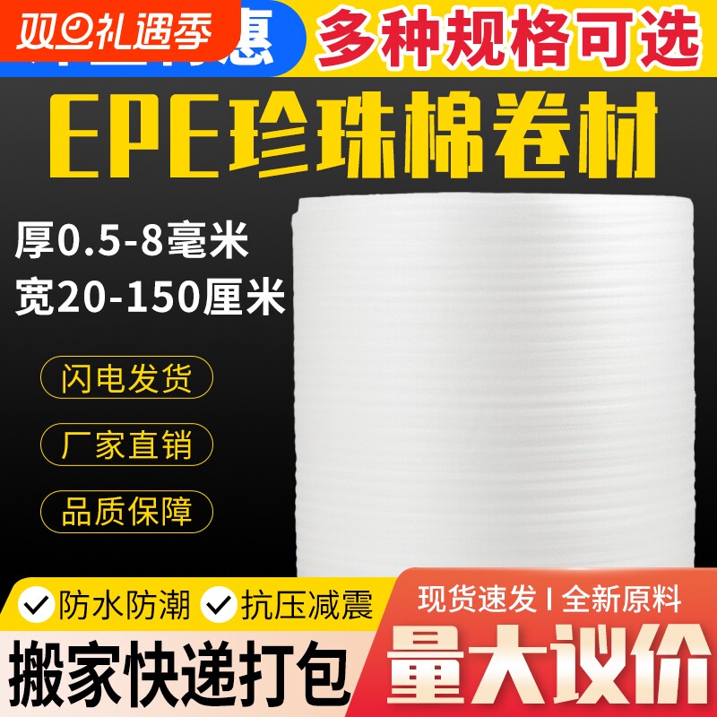 加强防震epe珍珠棉垫快递打包膜