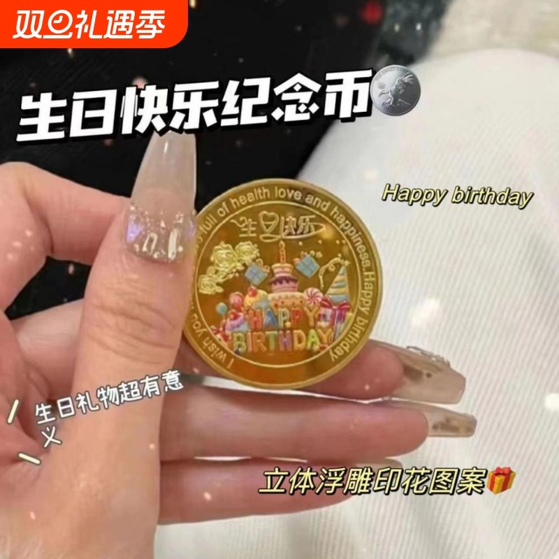 小红书同款生日硬币爱心俄罗斯生日蛋糕纪念币礼物幸运爱情纪念章