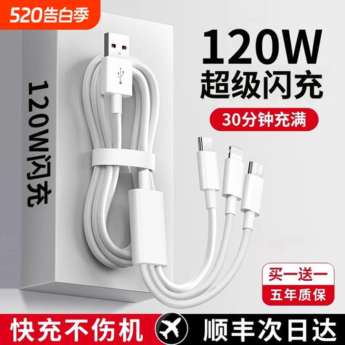 三合一数据线一拖三头多功能套装