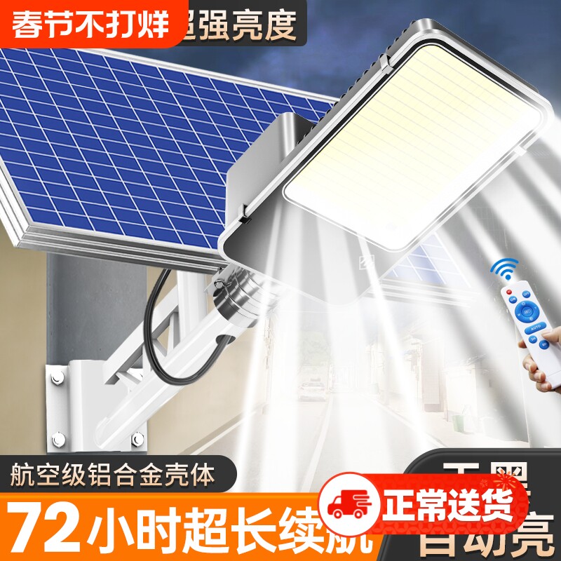 太阳能户外灯家用庭院灯2025新款超亮LED大功率农村强光照明路