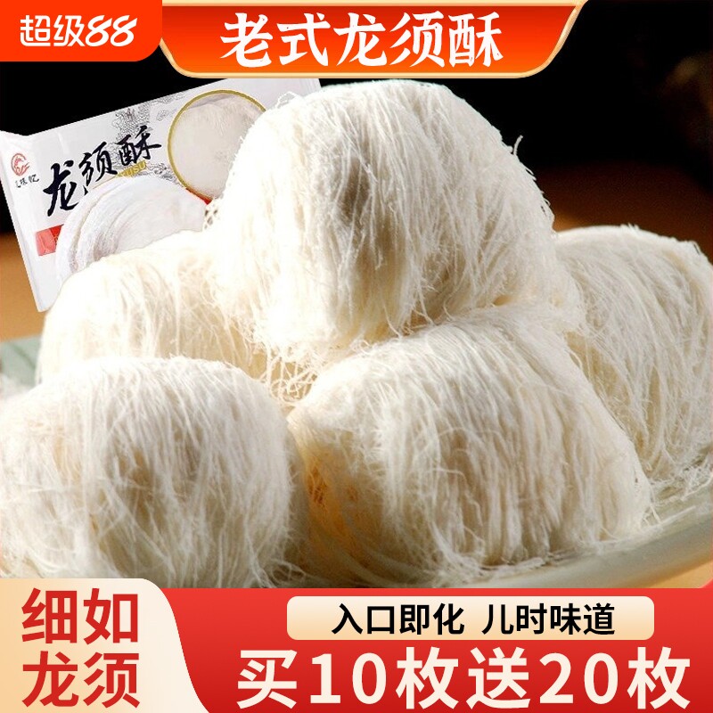 怀旧龙须酥旗舰店特产手工糕点龙须酥糖休闲经典零食传统老式好吃