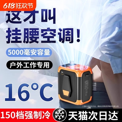 挂腰风扇随身便携式夹腰间消暑降温神器高温户外工地充电强力小风扇挂脖夏天季厨房制冷空调衣服穿戴超长续航