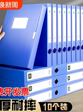A4文件盒档案盒塑料文件收纳资料盒55mm加厚PP收纳盒文件夹办公用品75mm35MM会计凭证分类发票