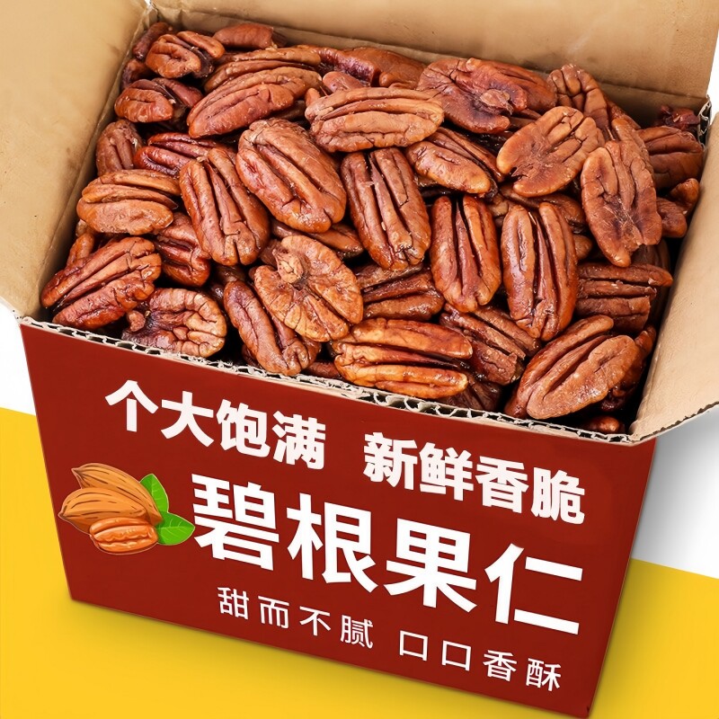 新货大片】碧根果仁奶油味无壳长寿果美国山核桃仁坚果零食含罐重