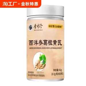 李时珍西洋参葛根黄芪胶囊华北高血脂高血糖德圣药房售三好牌