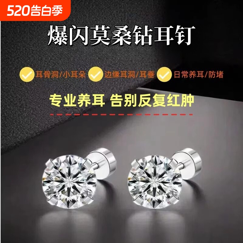 医用钛钢耳钉养耳洞平底螺丝拧扣洗睡免摘耳饰莫桑钻锆石爆闪耳垂