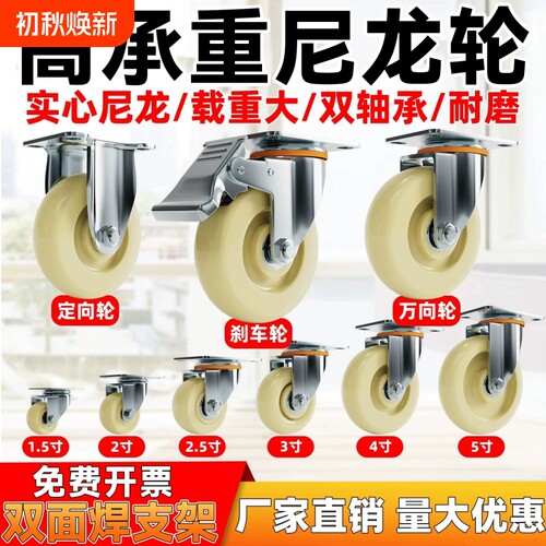 尼龙轮轮子万向轮1.5寸2寸3寸4568重型脚轮承重带刹车小推车滑轮