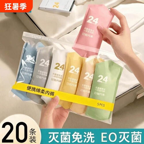 一次性内裤女纯棉无菌独立包装