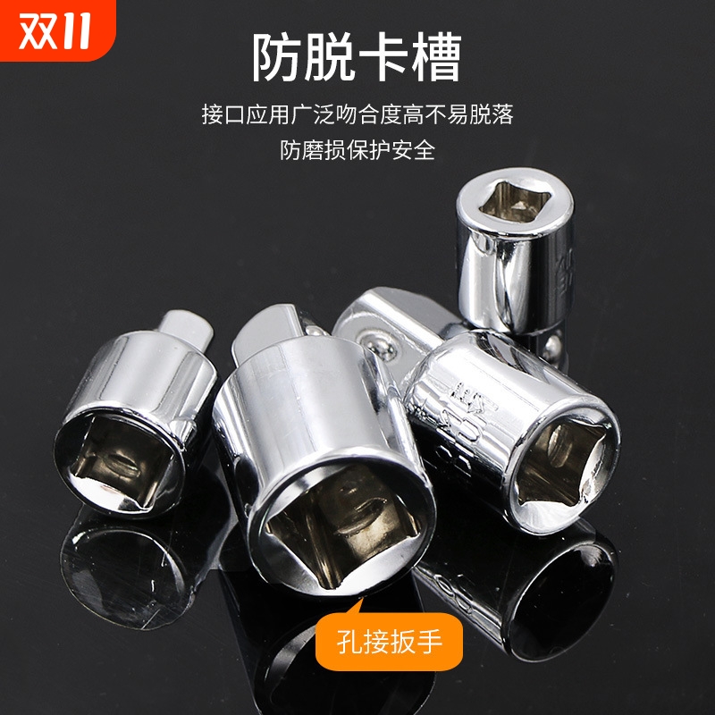 大飞转换头棘轮扳手转接头 1/2套筒转3/8中飞转1/4小飞CR-V铬钒钢