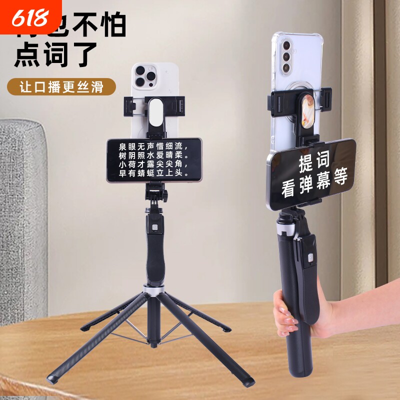 口播短视频专用提词器支架双面夹防抖可伸缩手机支架带美颜灯户外直播视频防忘词录课落地记词器