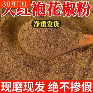四川汉源红花椒粉现磨特麻花椒面香料调料大红袍红麻椒粉商用批发