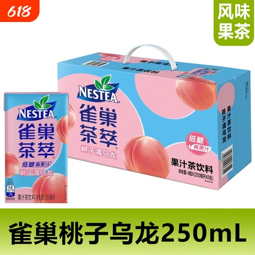饮料雀巢茶萃桃子清乌龙茶250ml盒装低糖果汁茶果茶饮品绿茶油柑