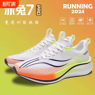 飞电5C学生运动鞋 赤兔8pro跑鞋 2026新款 男鞋 女 竞速专业碳板跑步鞋