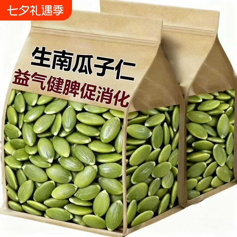 抢新疆阿勒泰新货无壳生南瓜籽仁原味南瓜子仁烘焙零食袋装低温