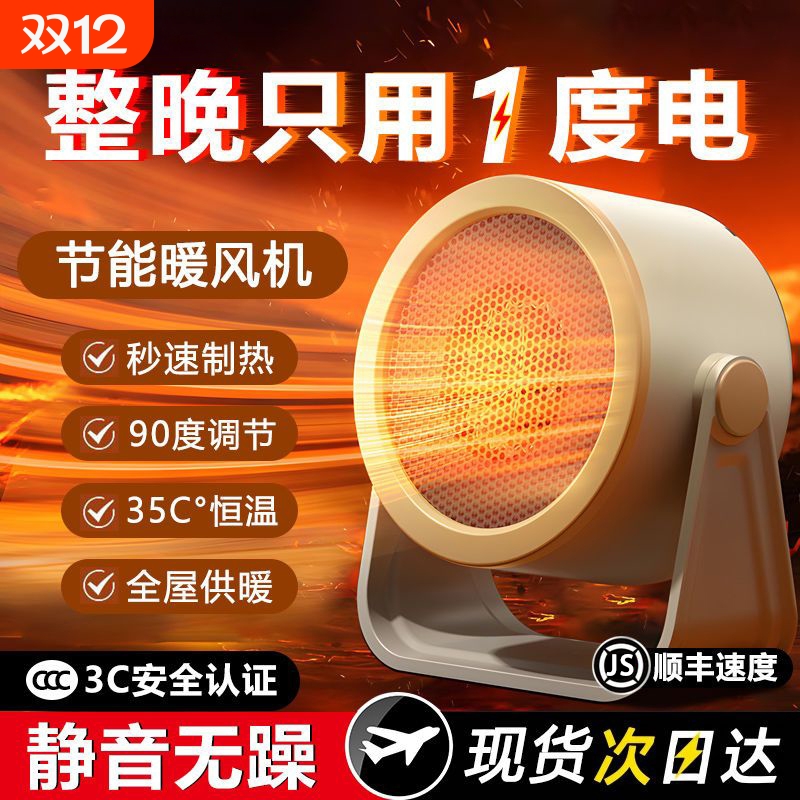 【30天免费试用】石墨烯暖风机