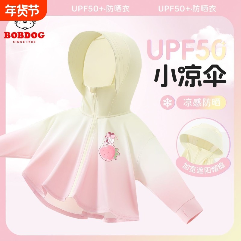巴布豆女童外套渐变宝宝夏季防晒衣2025新款儿童防晒服洋气夏装女,童装/婴儿装/亲子装,儿童皮肤衣/防晒衣,淘宝优惠券,粉丝福利购,淘宝优惠卷
