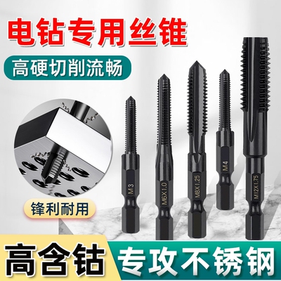 钢丝攻螺纹攻丝含钴钻头丝锥高速直槽不锈钢专用M3M4M5M6M8M10M12