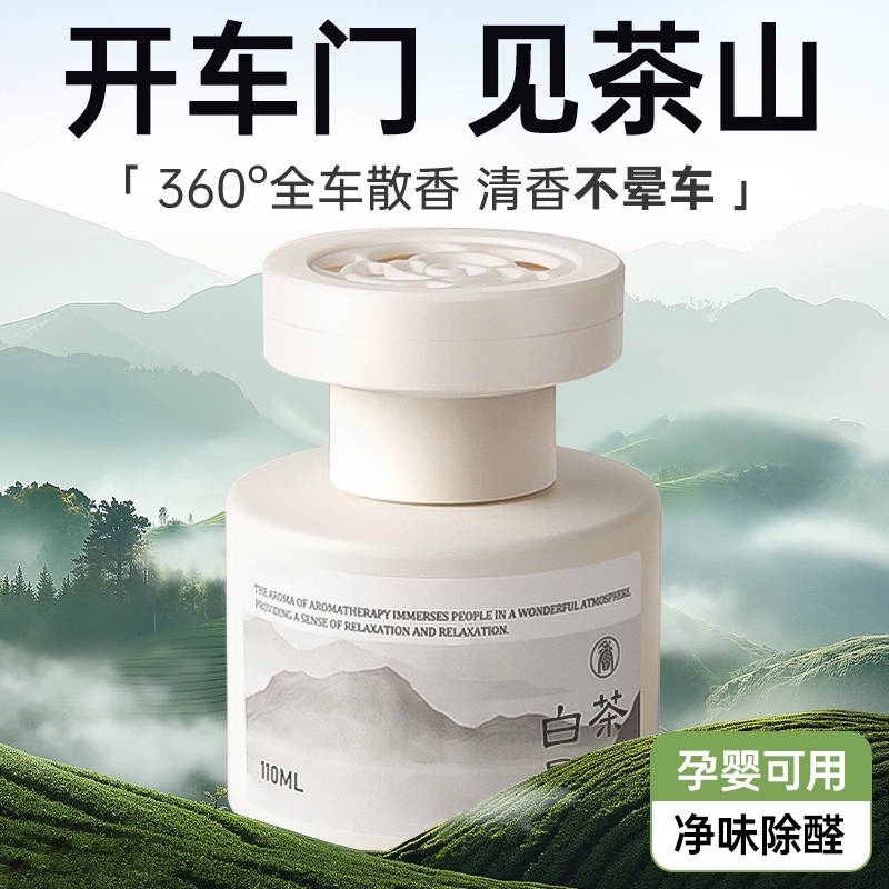 车载香薰2025新款高档汽车内用