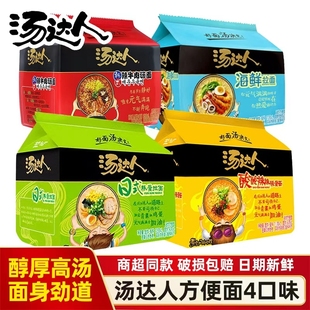 统一汤达人方便面袋装日式豚骨海鲜拉面高汤泡面夜宵速食免煮充饥