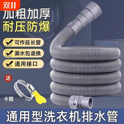 通用洗衣机排水管加长延长管出水半全自动家用波轮放下水软管地漏
