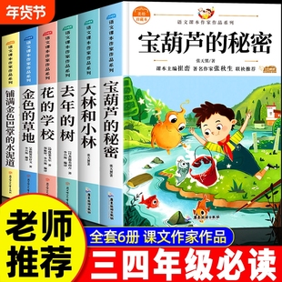 2025新版宝葫芦的秘密三年级正版原著完整版张天翼著三四年级必读的课外书上册阅读小学生书籍34年级青铜葵花昆虫记书目经典注音
