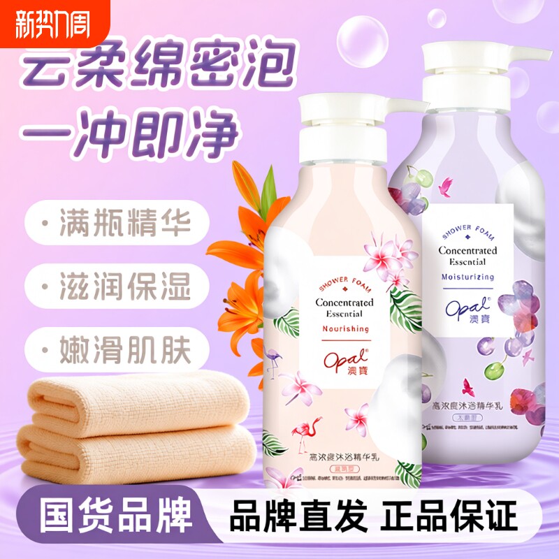 澳宝沐浴露高浓度滋润水嫩型橙花百合保湿补水清洁留香沐浴乳液