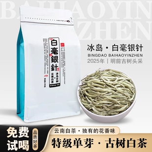正宗白毫银针特级白茶月光白银针2025古树云南散装袋500g头采花香