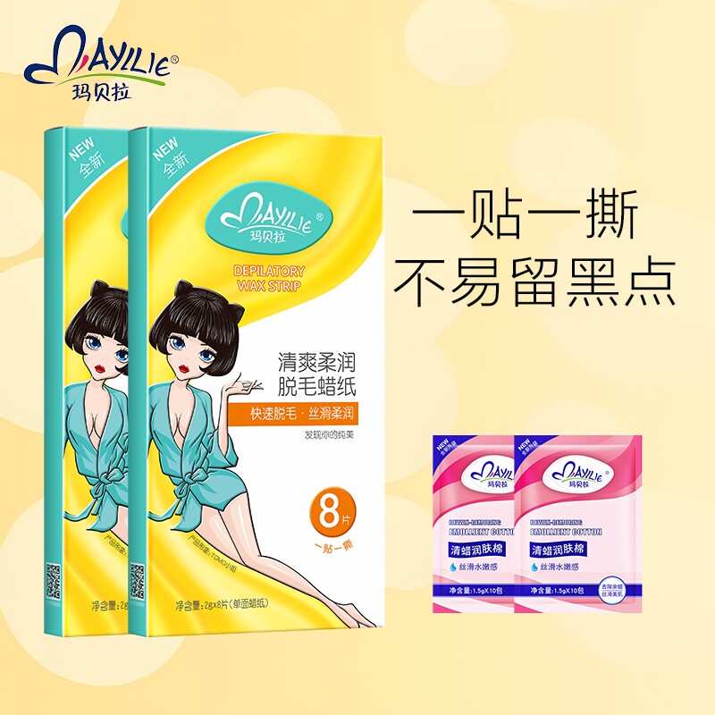 玛贝拉脱毛蜡纸男女士学生专用全身不永久私处撕拉式蜜蜡膏贴神器