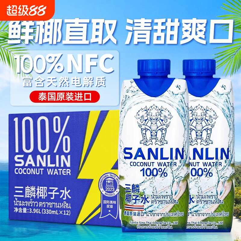 三麟sanlin椰子水泰国原装进口330ml天然椰青水调咖啡原料电解质图片