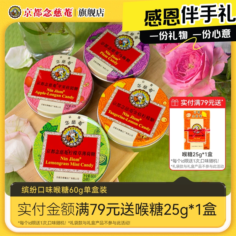 京都念慈菴进口枇杷润喉糖喉咙痛金桔味薄荷糖护嗓含片零食送老师
