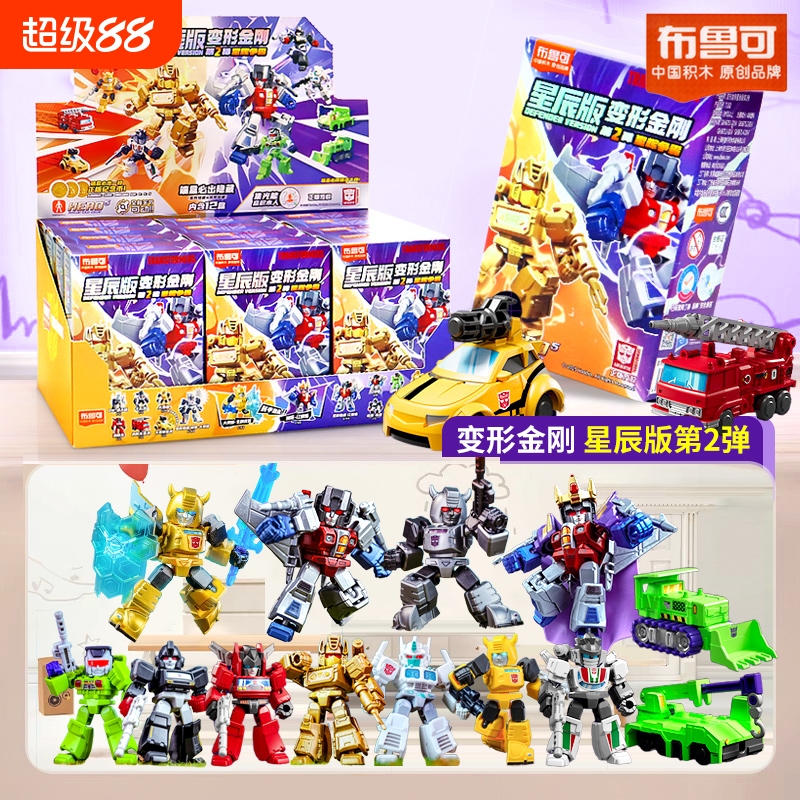 布鲁可积木人变形金刚星辰版第二弹拼装儿童益智玩具男孩布鲁克一