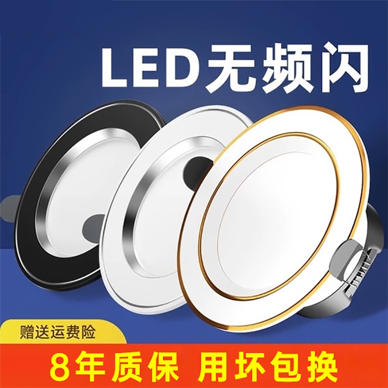 家用筒灯led天花射灯5w嵌入式开孔7.5cm客厅吊顶牛眼孔灯洞灯简灯