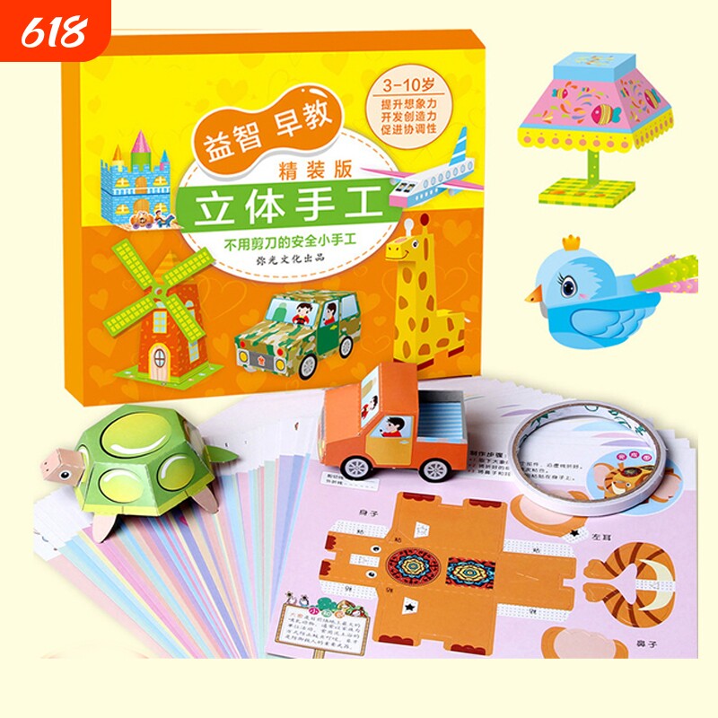 儿童手工折纸彩色3d立体幼儿园diy专用纸益智玩具折纸书剪刀早教