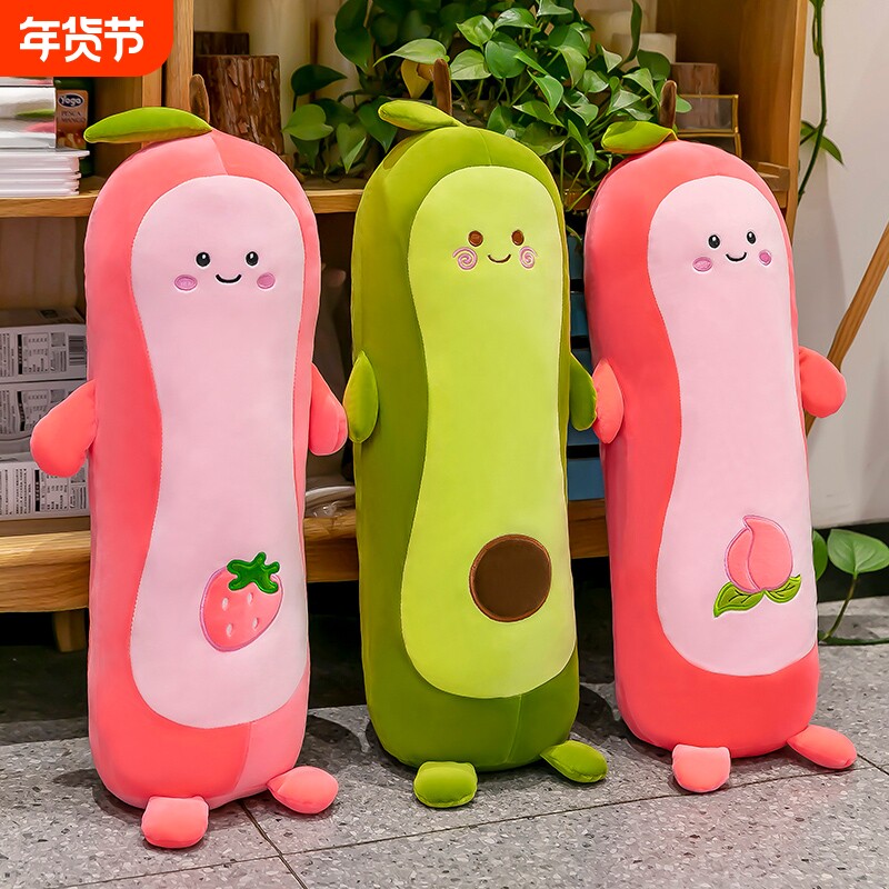 水果草莓牛油果抱枕长条枕头毛绒玩具睡觉夹腿床上布娃娃玩偶桃子