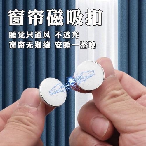 窗帘防漏磁吸闭合扣免钉