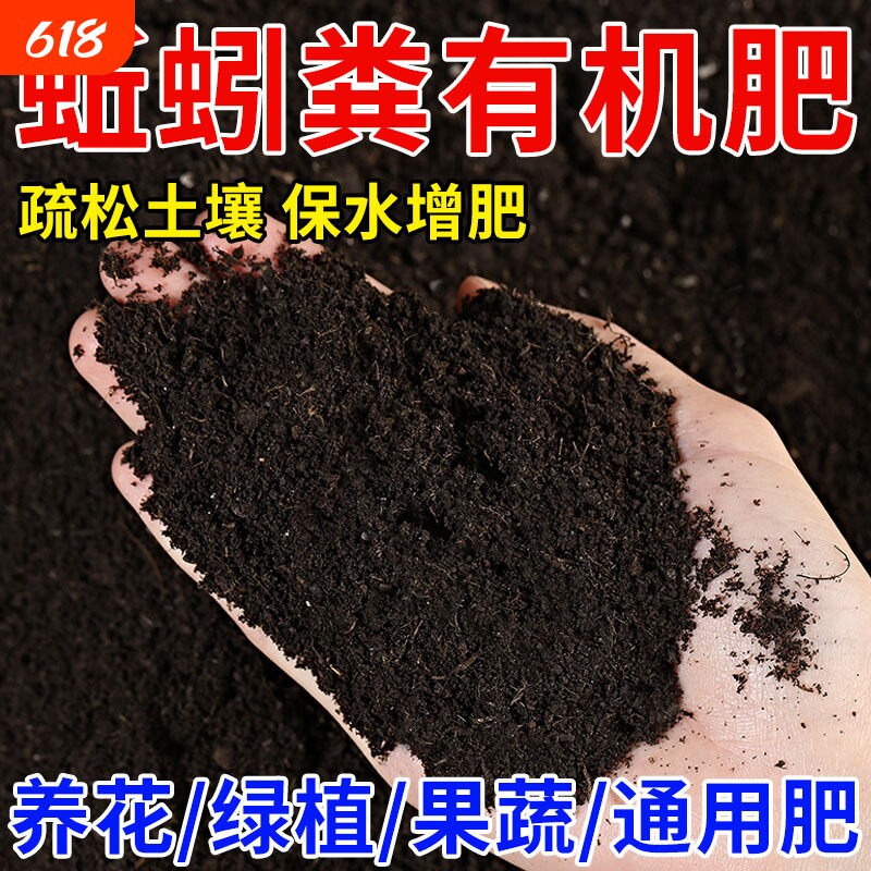 蚯蚓粪花肥料营养土纯牛粪喂养种菜种花蔬菜多肉土羊粪鸡粪有机肥