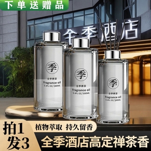 全季 酒店禅茶香薰精油补充家用卧室持久香氛车载熏香香水扩香无火