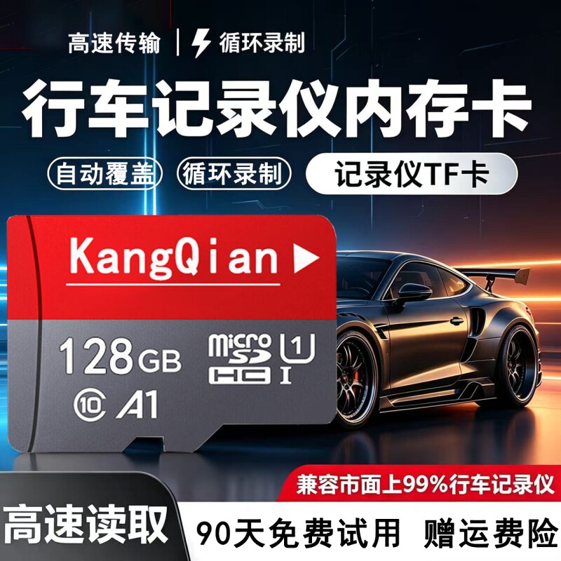 行车记录仪内存卡车载摄像头存储图片