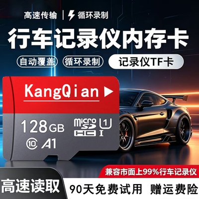 行车记录仪内存卡车载摄像头存储
