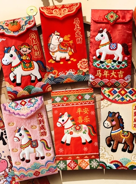爆款红包2026马年新款仿平面刺绣卡通春节创意压岁拜年利是封新春